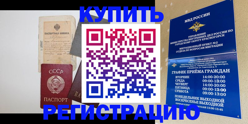 прописка для кредита в Кубинке